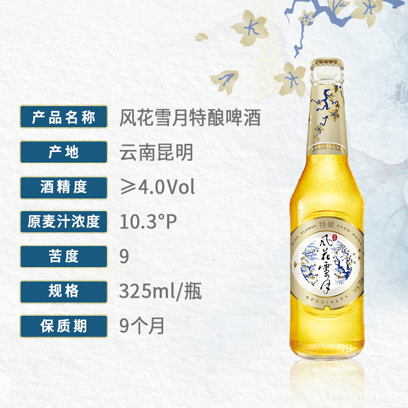 Carlsberg嘉士伯风花雪月啤酒茉莉花香味特酿啤酒325ml*24瓶整箱 - 图2