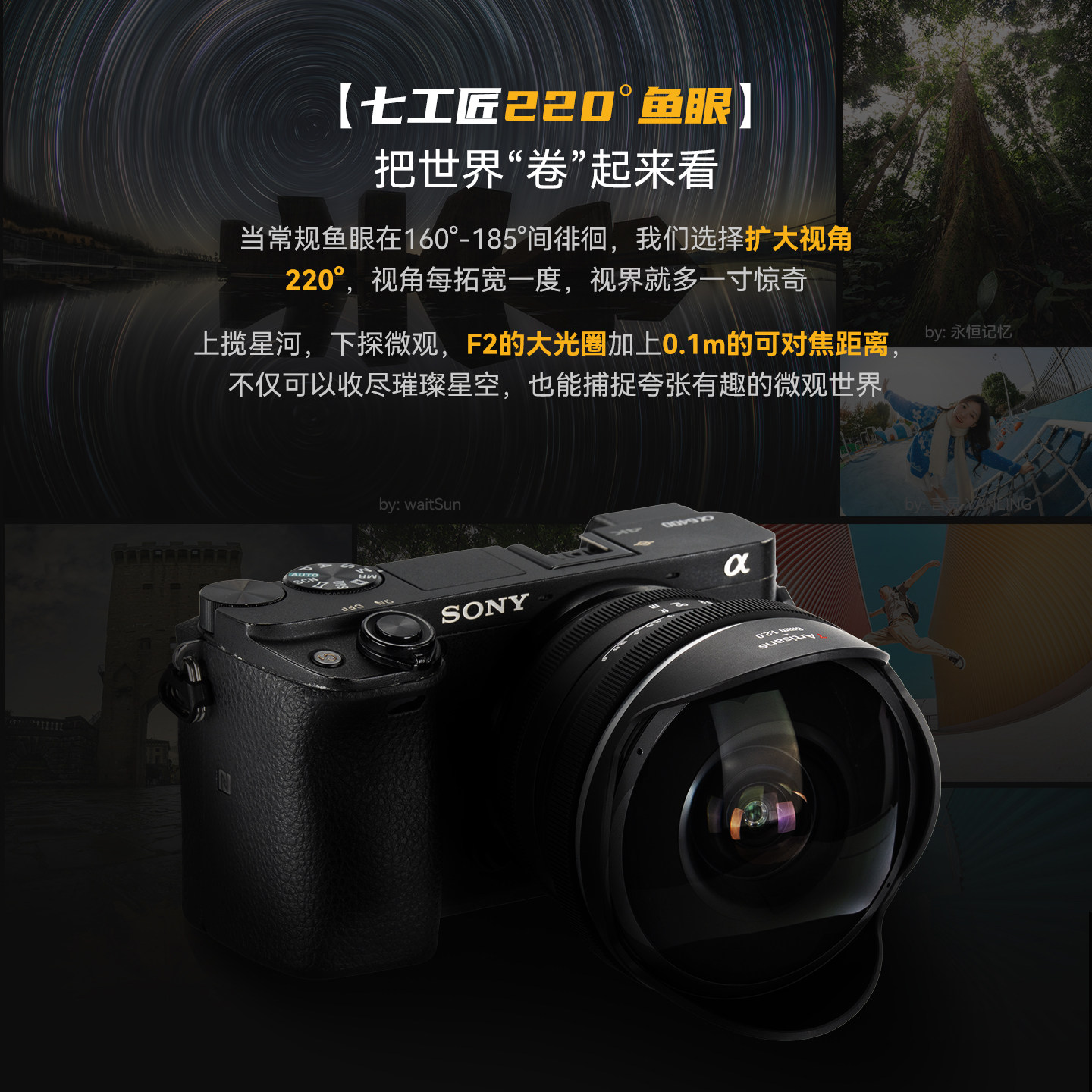 七工匠6mmF2广角鱼眼镜头适用索尼E口松下M43尼康z佳能富士X,淘宝优惠券,粉丝福利购,淘宝优惠卷