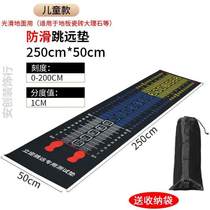 Jump Far Test Mat Home Standout Jump Test Special Mat home Chinese examination Sports training equipment thickened anti-slip