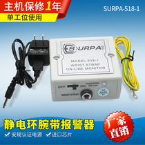 Bracelet online tester SURPA518-1 2 antistatic wrist wristband alarm bracelet detector monitor