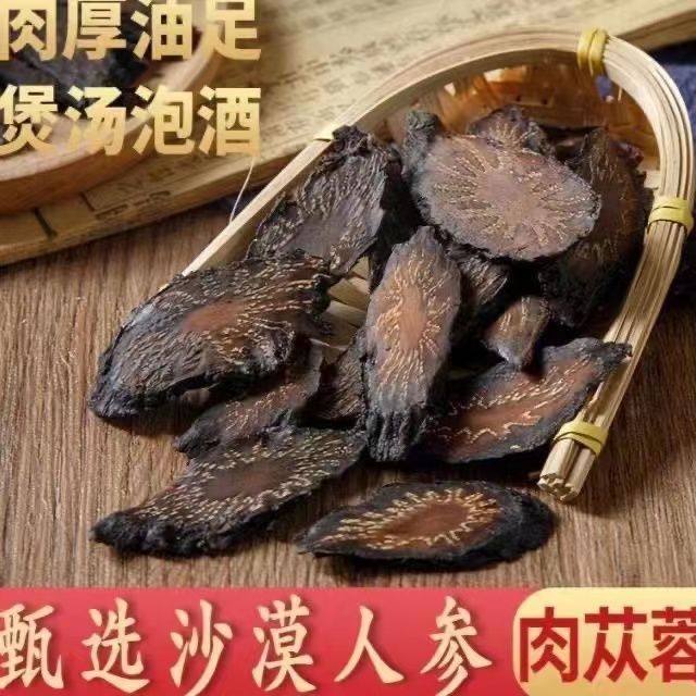 肉苁蓉野生阿拉善补阳壮肾油从容切片正宗泡水泡茶泡酒料中药材