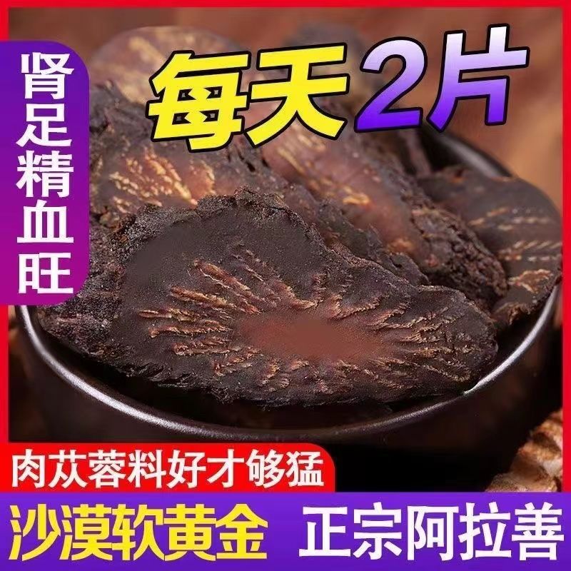 肉苁蓉野生阿拉善补阳壮肾油从容切片正宗泡水泡茶泡酒料中药材