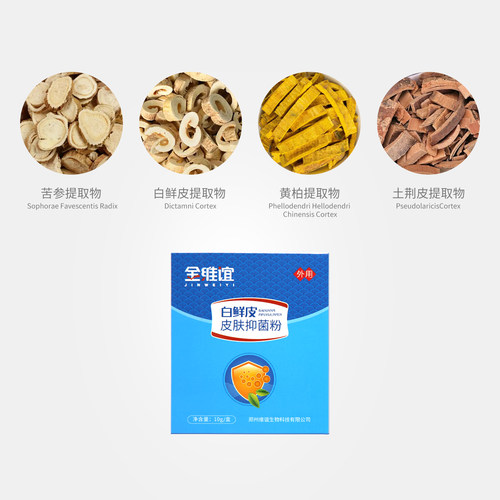 金维谊白鲜皮抑菌粉脚臭气浴足粉泡脚粉臭脚泡脚包脱皮足浴粉 - 图1