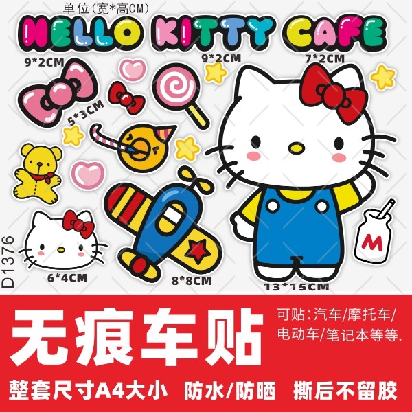 凯蒂电动车贴纸装饰改装爱玛雅迪创意车身划痕遮盖电动摩托车防水,淘宝优惠券,粉丝福利购,淘宝优惠卷
