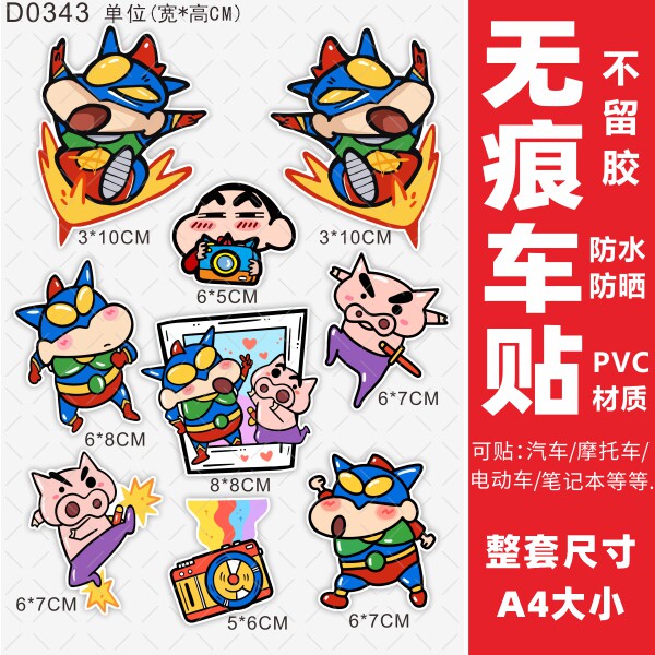 Cartoon electric car stickers for electric motorcycles suitable for Yadi Emma electric car decoration waterproof masking scratch stickers