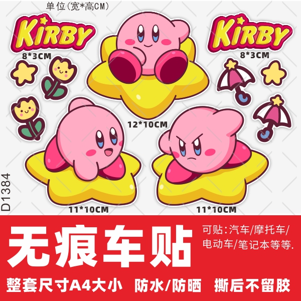 星芝卡比电动车贴纸装饰摩托车贴画中置箱贴纸防水贴画遮挡划痕创 - 图1