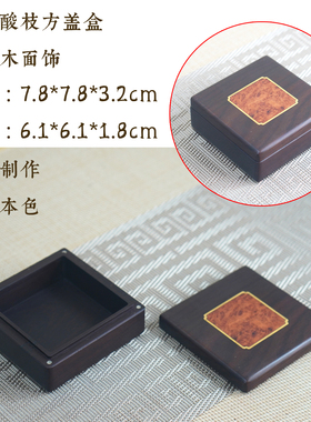 经典红木小盖盒整木盖盒印泥盒印章盒文玩小盒古玩饰品盒玉牌盒