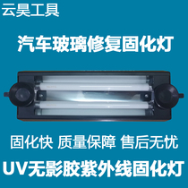 Automotive Glass Repair Curing Light Cracks 48W No photogel UV curing lamp 24W UV light tube