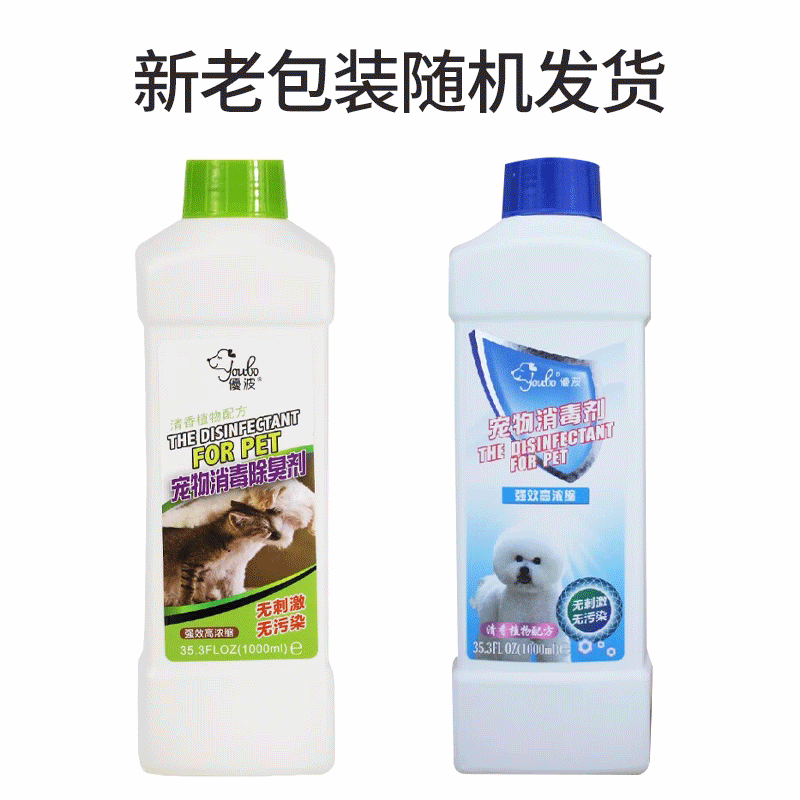 优波宠物消毒液1L除味除臭室内环境犬猫咪狗圣路薇杀菌喷剂1000ml - 图2