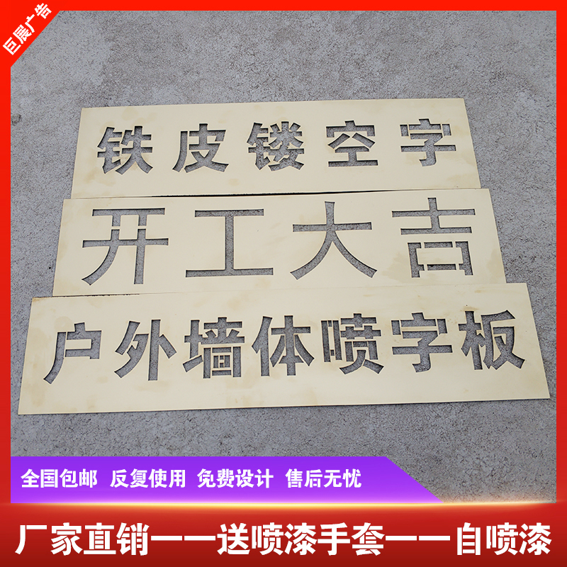 补差价喷字模板镂空心字喷漆字模板定制刻字牌墙体铁皮镂空字大号 - 图2