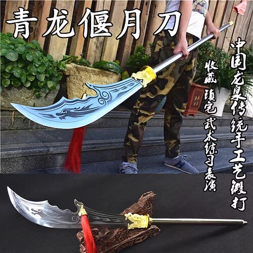 龙泉春秋青龙偃月刀十八般兵器武术练习关公大刀朴刀长枪头未开刃 - 图0