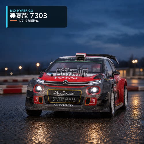 美嘉欣 7303 无刷 拉力 迷你rc遥控车 雪铁龙 1:7 正品 - 图3