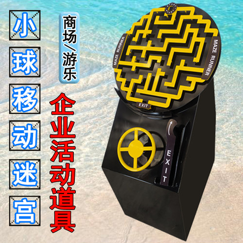移动迷宫魔力消化环旋转小球迷宫益智儿童游乐园景区网红游乐设备 - 图0