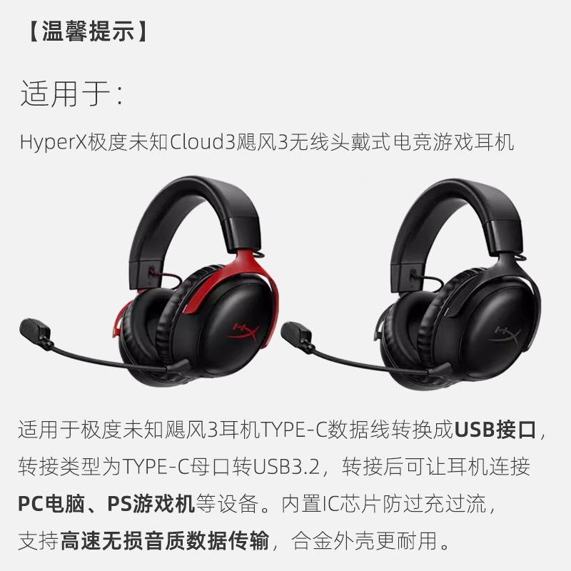 适用于HyperX极度未知Cloud3飓风3无线头戴式耳机TYPE-C转USB高速转换器连电脑数字转接头USB3.2转接线转换头 - 图0