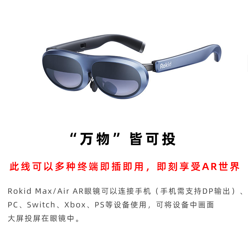 适用于若琪Rokid Max AR眼镜投屏线Switch/Station终端连接线苹果手机ipad投屏数据线dp视频线电脑同屏线配件-图0