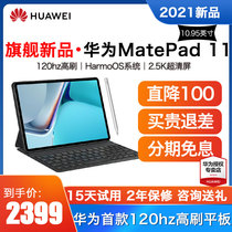 (consultation minus 100) Huawei tablet Matepad11 tablet 2021 official flagship new iPad tablet Hon Mont Business two-in-one office game learning aircomputer