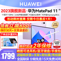 Straight down 600 Huawei tablet Matepad 11 2023 new tablet soft light screen university students with learning ipad official flagship store official web cours research pad