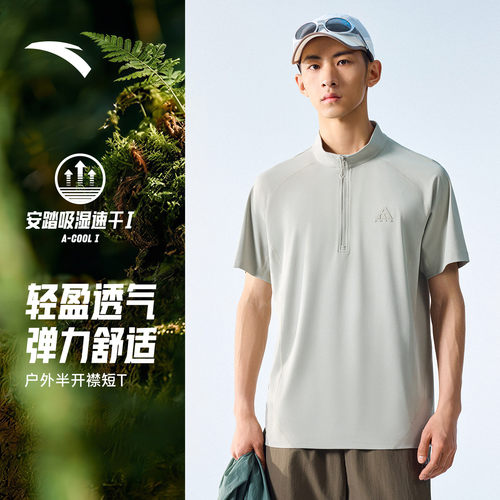 安踏户外速干运动短袖t恤男2026夏季新款透气半拉链休闲半袖上衣 - 图0