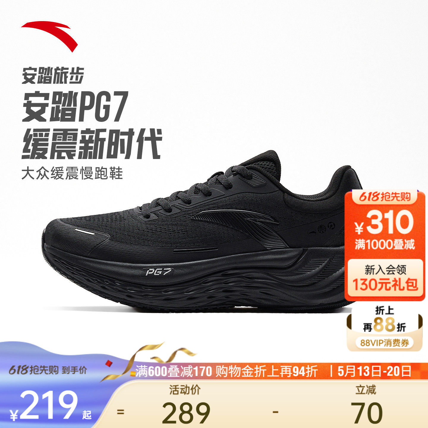安踏PG7 旅步丨缓震慢跑鞋男夏季透气耐磨厚底舒适黑色运动鞋跑鞋