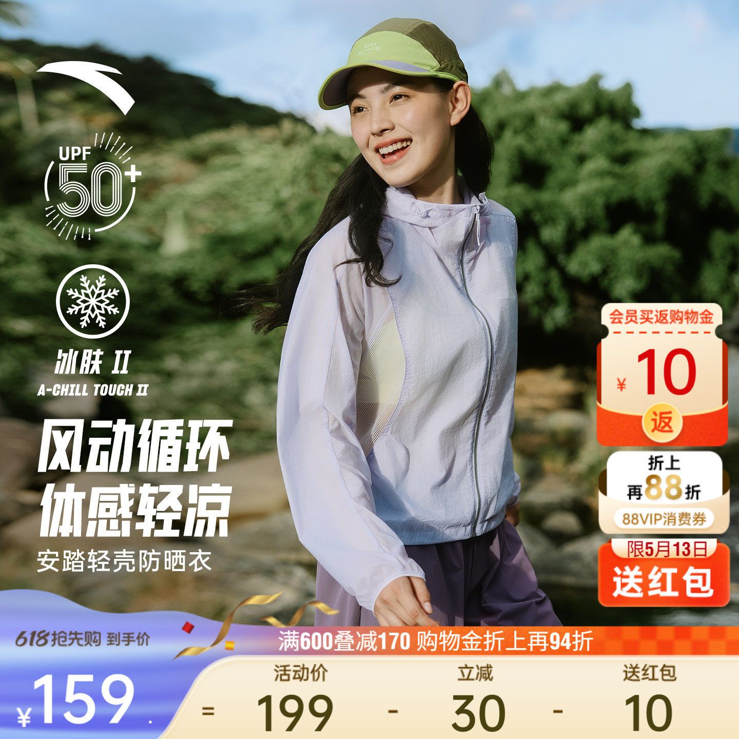 安踏轻壳3.0防晒衣丨大地之壳轻透户外山系防晒服女夏季新款外套
