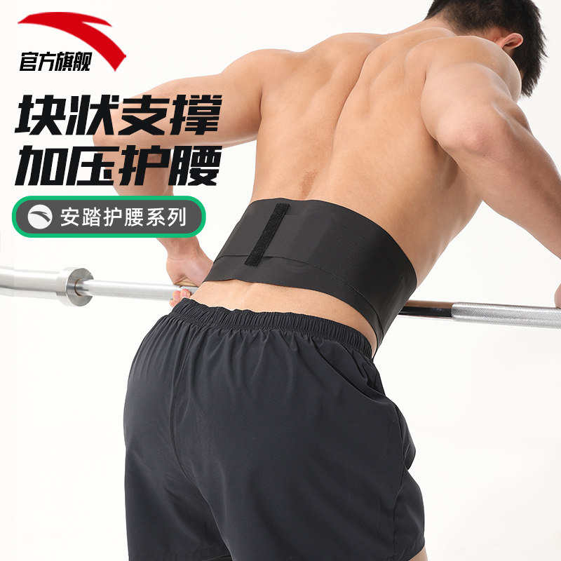 安踏运动护腰男女通用运动健身运动训练健身束腰深蹲收腹塑形,淘宝优惠券,粉丝福利购,淘宝优惠卷