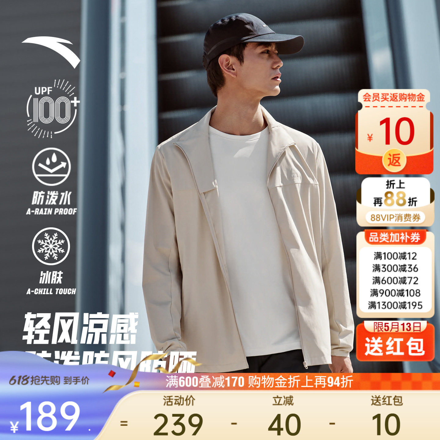 安踏轻软壳丨冰丝防晒衣男夏季新款轻薄立领防紫外线外套运动上衣