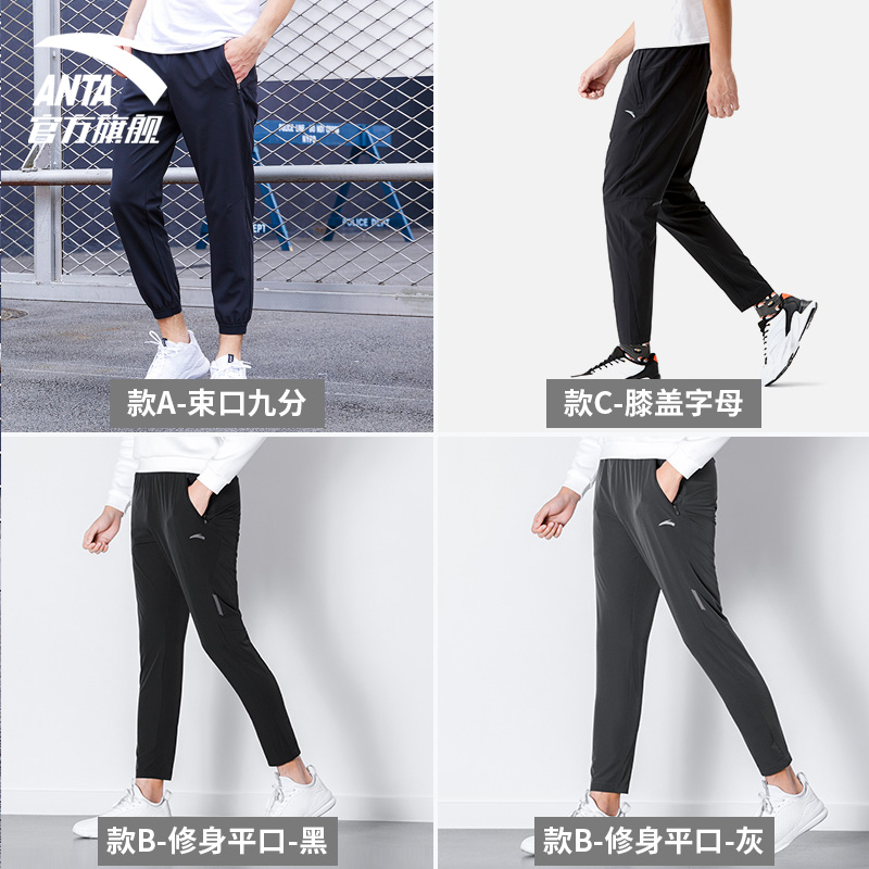 安踏官方网店安踏官网旗舰运动裤男士夏季薄款冰丝速干小脚裤子休闲直筒长裤潮1
