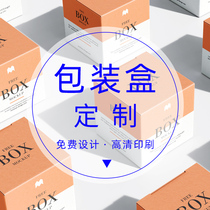 Packaging box Custom small batch set for color box Making white cardboard Cosmetic Products Paper Box Booking for printing