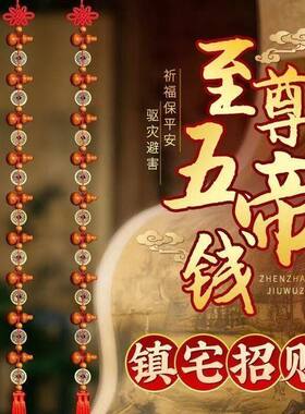 九五至尊桃木葫芦五帝钱门对门挂件桃木葫芦五帝钱春节挂件中国结