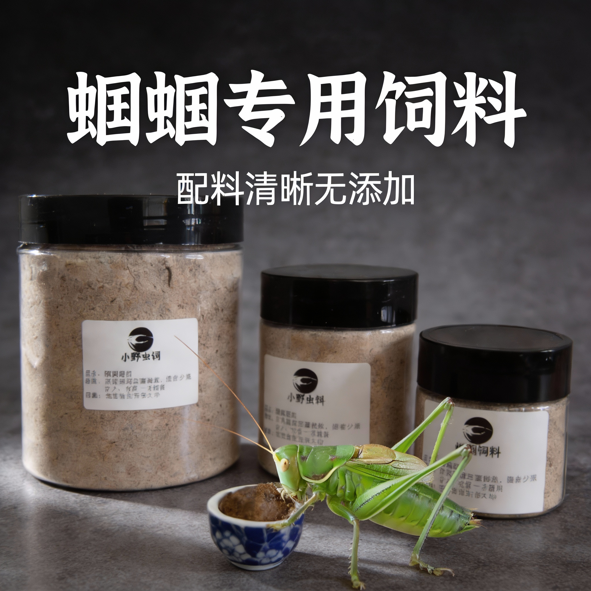 蝈蝈食饲料蝈蝈粮食鸣虫幼虫专用食物帮助蜕皮增大翅膀强健外骨骼,淘宝优惠券,粉丝福利购,淘宝优惠卷