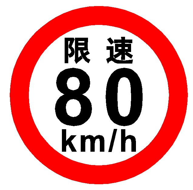 交通反光膜贴纸限速100km/h大客车视线盲区 右转必停警示慢牌标识 - 图3