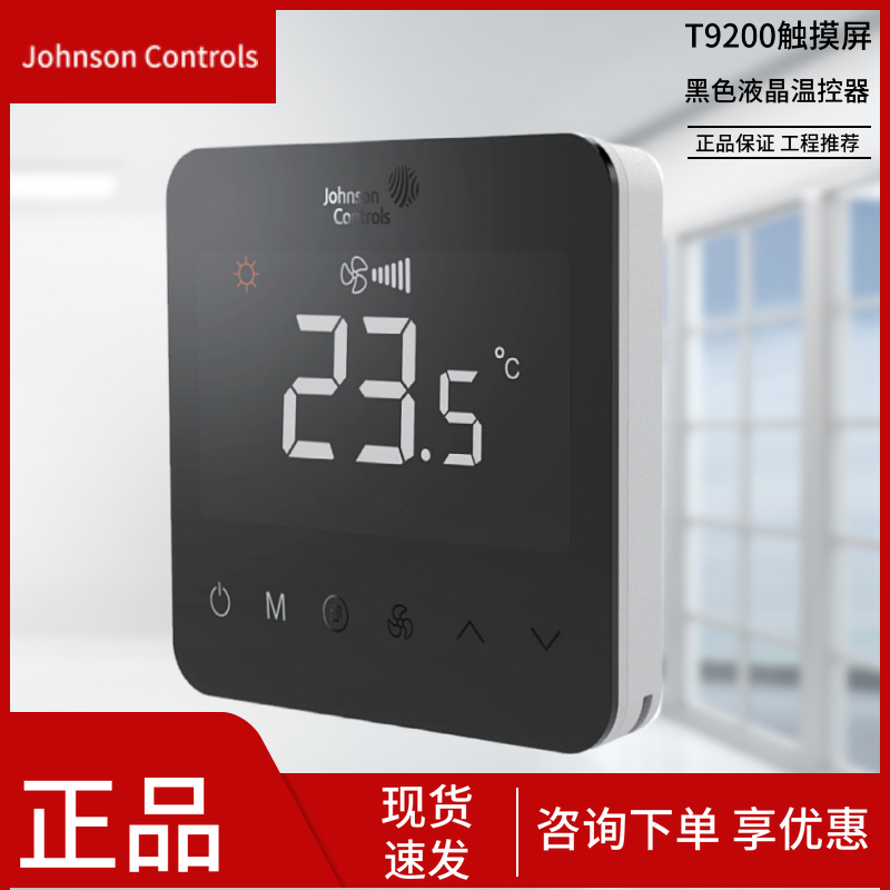 江森触摸屏温控器T9600-TF20-1JS0空调地暖用开关T9200-TF20-1JS - 图0