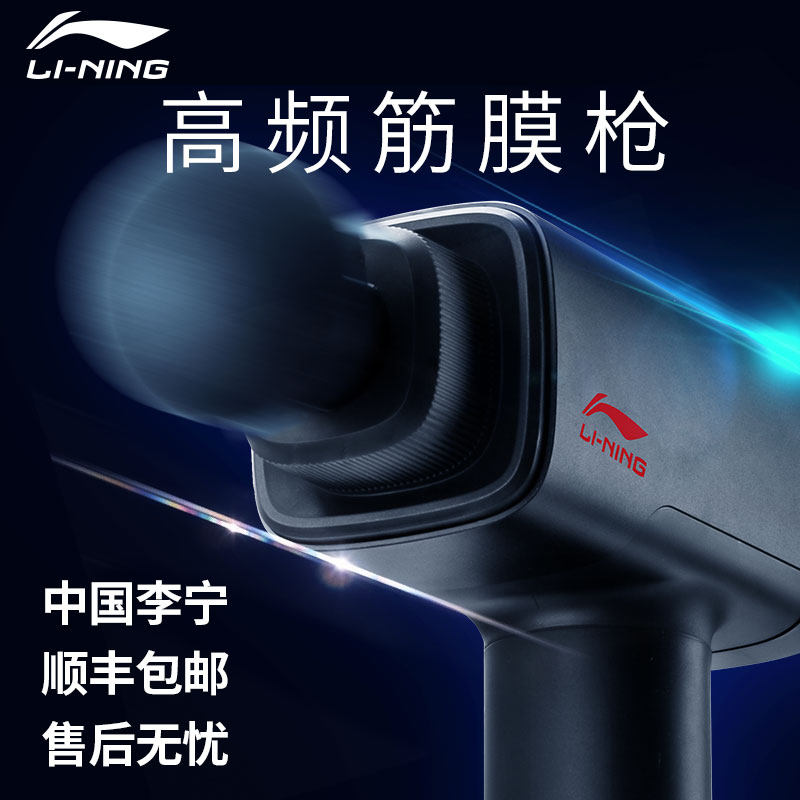 李宁深层震动电动高频静音健身枪 lining李宁阳煌筋膜枪