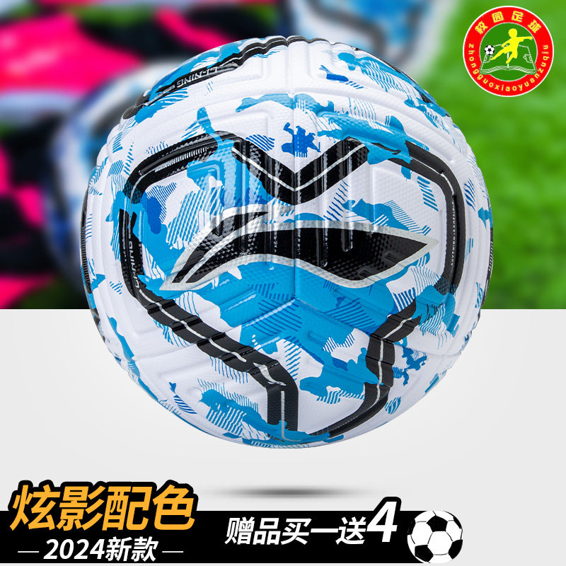  lining李宁阳煌足球