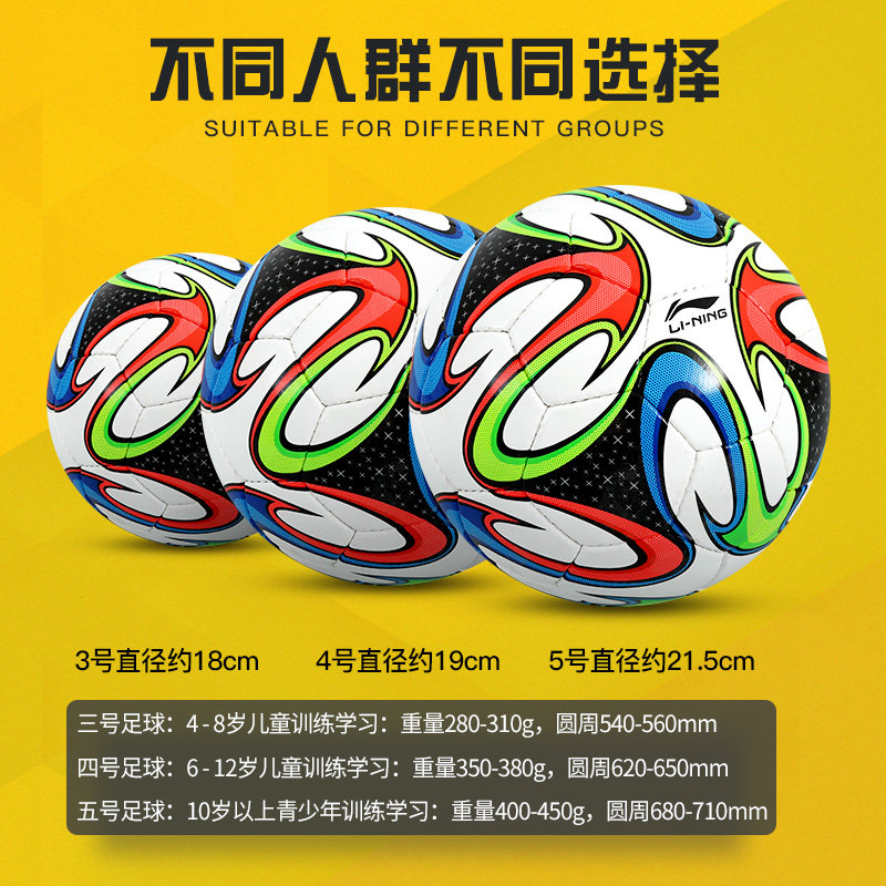 李宁真皮脚感5号4号3号手缝足球 lining李宁阳煌足球