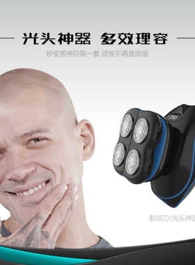 剃光头神器专用电动剃须刀