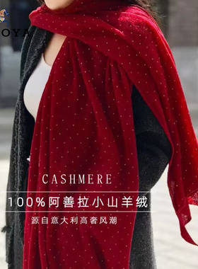 100%纯山羊绒安哥拉红色围巾披肩