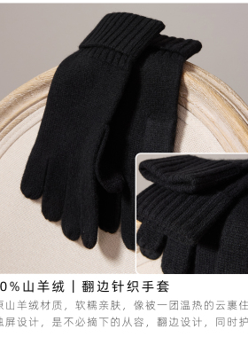意大利纯山羊绒黑色翻边针织手套