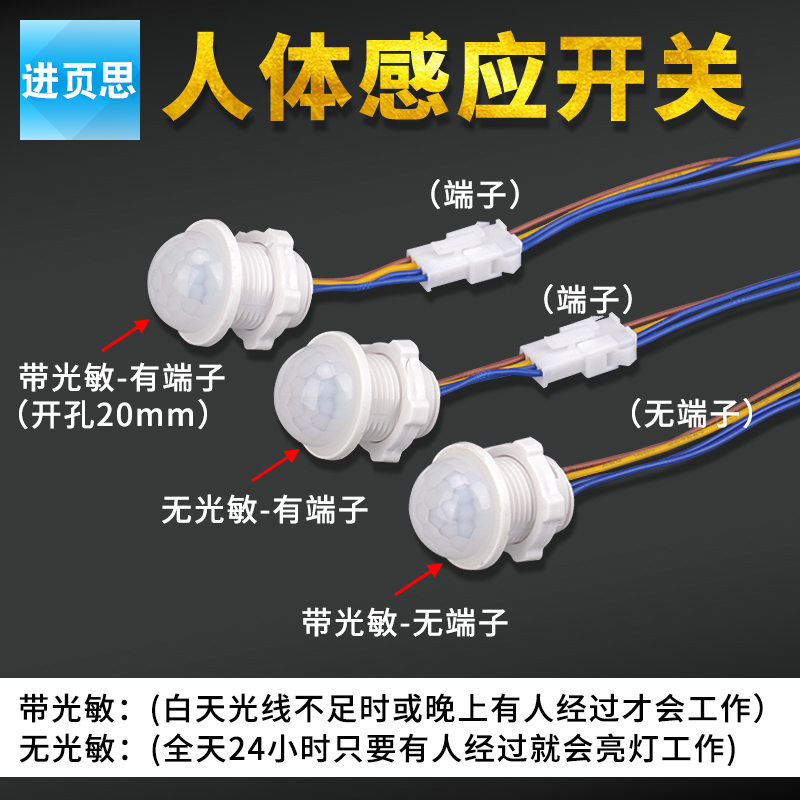 220V红外线人体感应开关探头感应器模块可调家用光控智能楼道延时