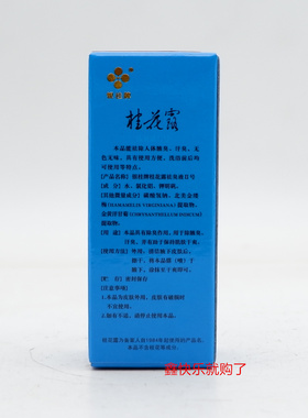 桂花露银桂除臭液止汗臭祛臭液