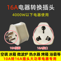 16A socket converter oil Ting water heater High power large South Africa 10A conversion 16A plug