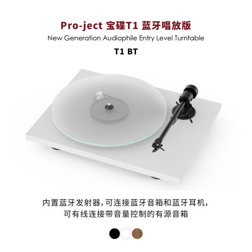 宝碟Pro-Ject Audio T1 EVO SB变速T1 BT蓝牙黑胶机LP转盘壹视听 - 图2