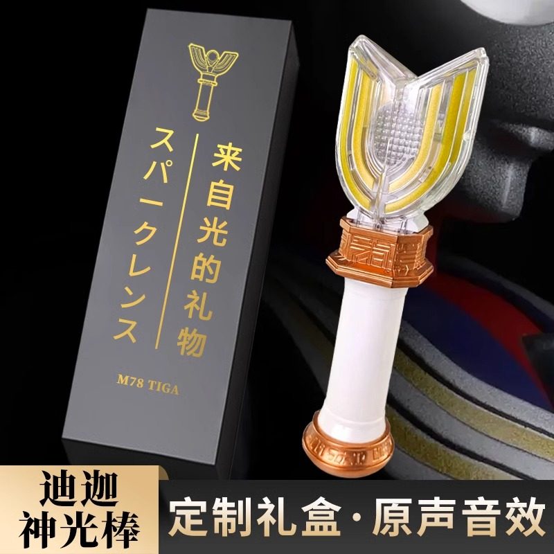 黑暗迪迦神光棒变身器送男朋友的六一儿童毕业奥特玩具礼物正版曼,淘宝优惠券,粉丝福利购,淘宝优惠卷