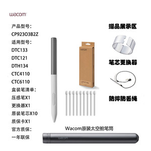 和冠Wacom One原装压感笔CTC4110 6110触控笔数位屏手写板三/星笔