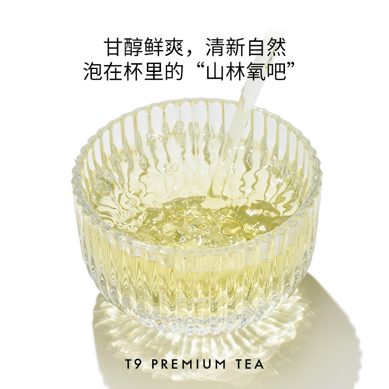 T9春茶2025高山云雾绿茶热泡茶叶礼物伴手礼茶叶110g装,淘宝优惠券,粉丝福利购,淘宝优惠卷