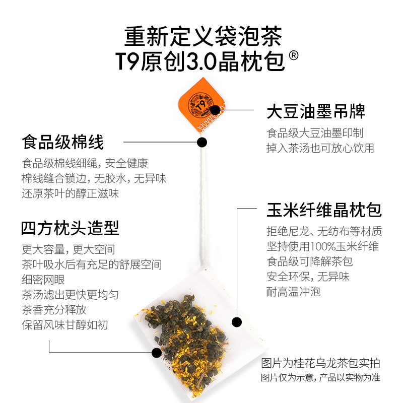 T9台湾乌龙茶精选冷泡茶花茶水果茶冷萃袋泡茶包桂花玫瑰梨山夏季 - 图2