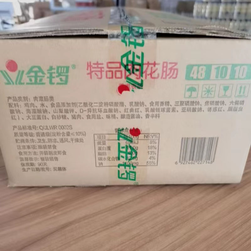 金锣特品肉花肠48g*10支/袋装美味香肠小吃零食早餐即食火腿肠-图0