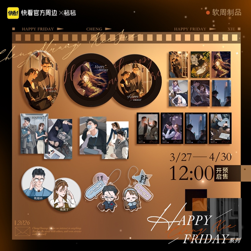 【快看官方 X 毡毡】HAPPY FRIDAY 系列软周吧唧盲盒正版限定周边 - 图1