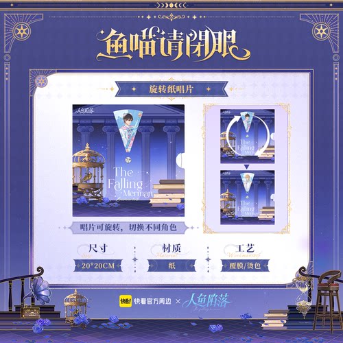 【快看官方现货】人鱼陷落鱼喵请闭眼系列 拍立得立牌正版周边 - 图0