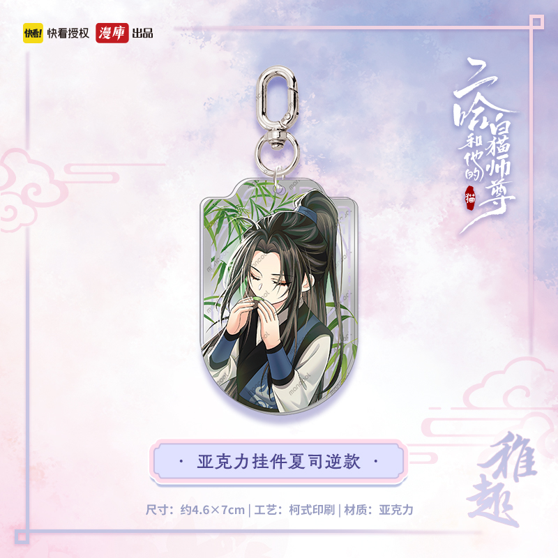 预售 二哈和他的白猫师尊周边稚趣系列吧唧快看漫画正版授权漫库 - 图3